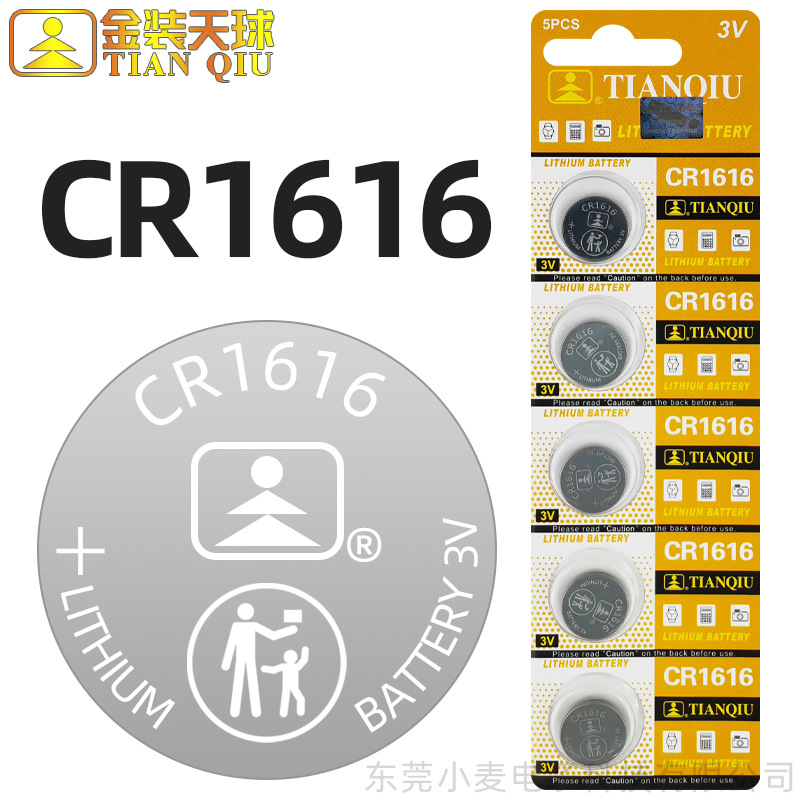 【批发】天球CR1616汽车钥匙纽扣电池手表遥控器玩具钮扣电池电子