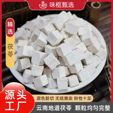 茯苓块云南茯苓中药材土茯苓无硫茯苓丁500克整箱1斤散装商用批发