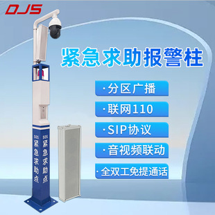 Original Factory Direct Supply Smart Community One-Click Alarm Column Video Linkage Video Intercom Three-Party Video Conference Digital Map