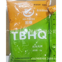 广州现货 TBHQ食品级特丁基对苯二酚 凯泰油炸食品叔丁基对苯二酚