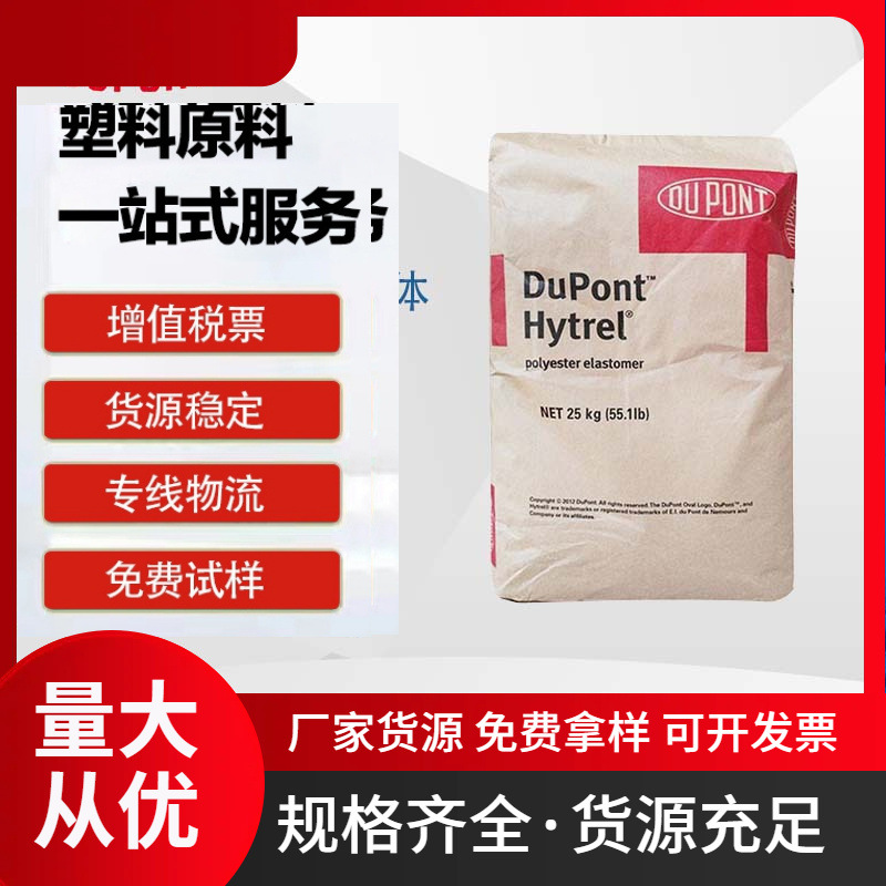 杜邦Hytrel 5526 5553FG 5555HS 耐化学性优异电性能 TPEE TPC-ET