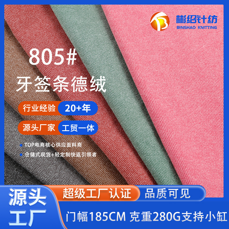 Customized Source Factory Derong Toothpick Strip Knitted Fabric Threaded Bottoming Shirt Jacket Pillow Cover Warm Fabric