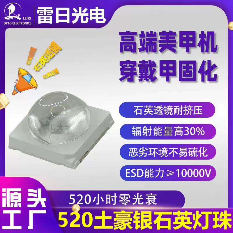 哇噢5054土豪银贴片式LED灯珠穿戴甲专用紫光灯珠1w固化低光衰耐