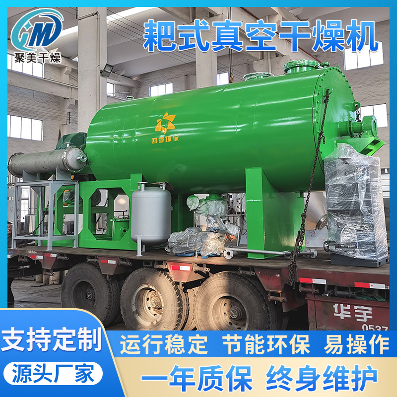 化工耙式真空干燥机 镍钴锰酸锂真空烘干机 实验室真空干燥设备