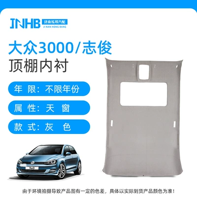Car roof lining: Lavida, Sagitar, Octavia, Zhijun - 30002000zhijun-skylight-model