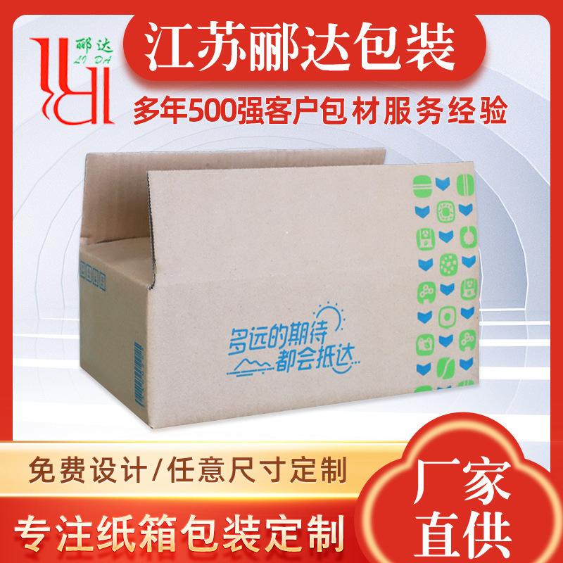 纸箱子瓦楞纸板电商邮政箱食品箱定做批发母婴日用包装纸箱飞机盒