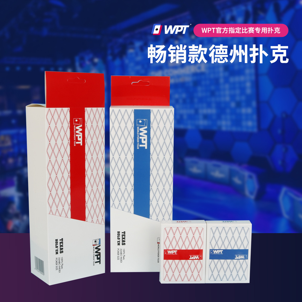 德州扑克扑克牌WPT赛事专用高级塑料pvc正品棋牌室12副
