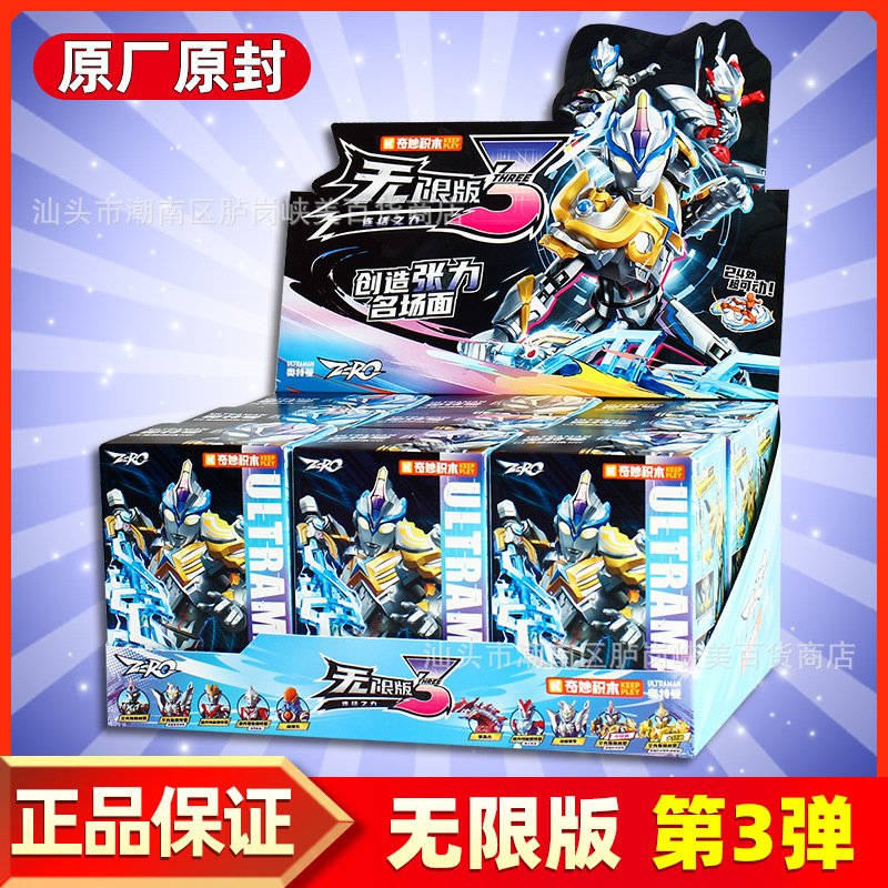 【在庫あり】ワンダフルウルトラマン ビルディングブロックマン インフィニティエディション 第3弾 ウルトラバインディング 組み立てブロック おもちゃ 人形|undefined