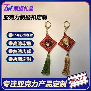 亚克力钥匙扣定制卡通人物双面滴胶镭射挂件明星动漫周边流苏挂件