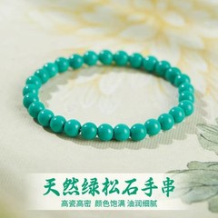 天然优化绿松石素圈手串女款高瓷高密原矿散珠串珠手链小众感