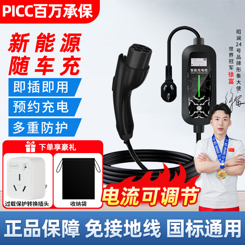 昭澜24号3.5KW随车充通充电枪器特斯拉比亚迪小米充电桩便携