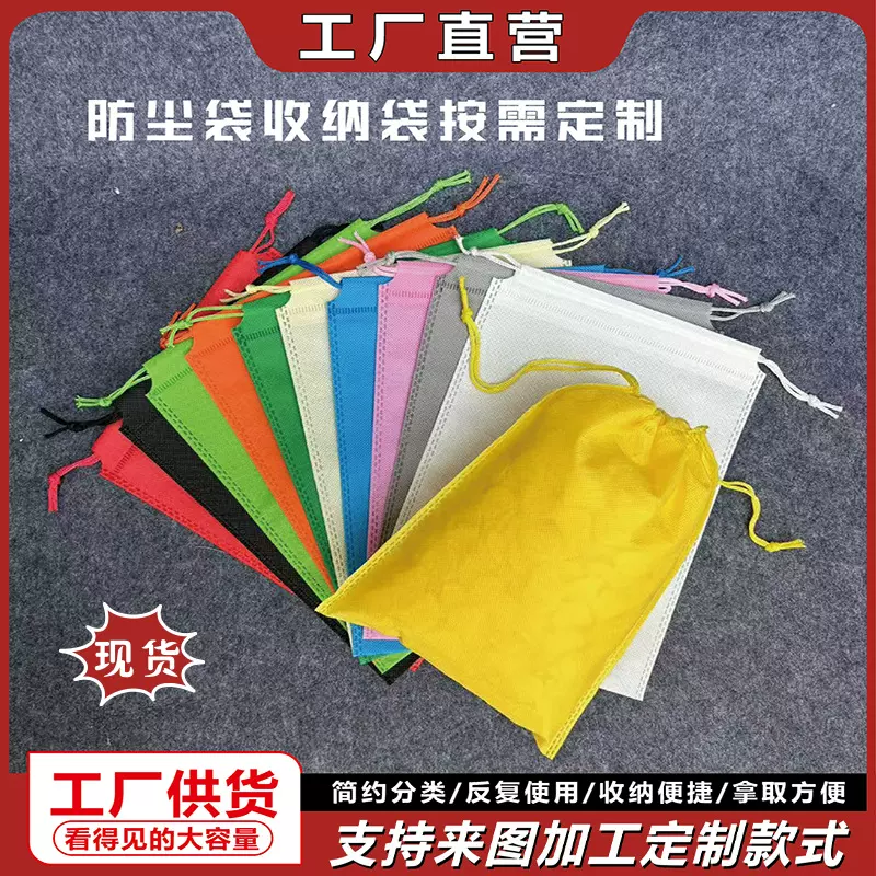 优惠现货无纺布束口袋抽绳包装袋鞋帽防尘袋旅行收纳加印店名logo
