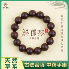 合香珠天然草本香材正宗古法工艺手工制作疏肝解郁高品质中药手串