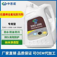 思諾SINO2500全氟石材油性防護劑室內大理石花崗岩防污劑工廠批發