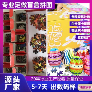 盲盒拼图复活节倒计时拼图来图定制纸质拼图500片1000片拼图定制