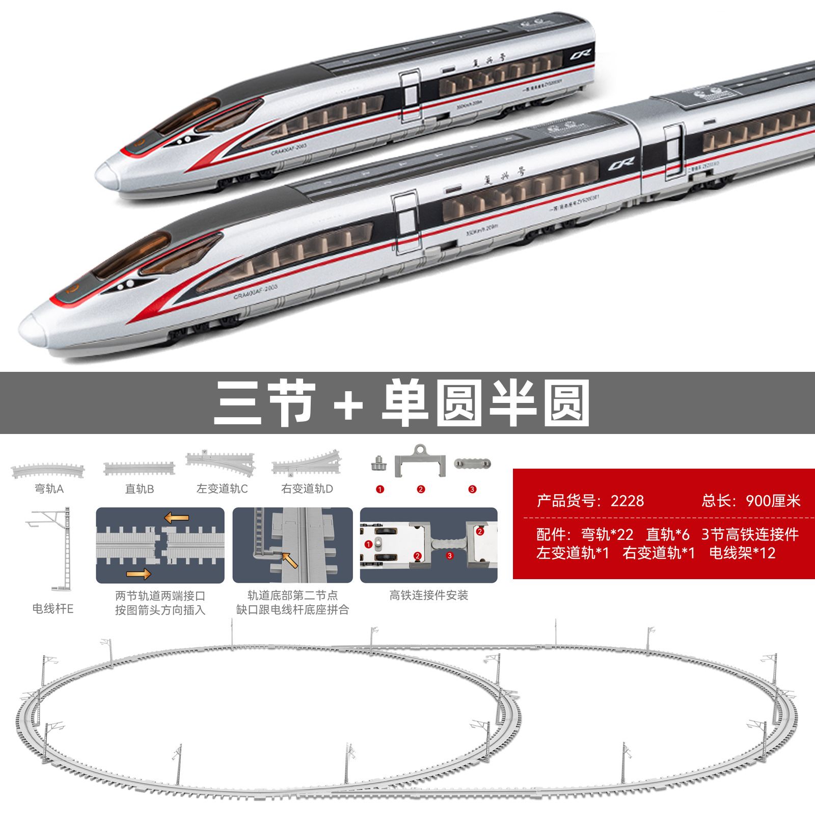 고속 레일 3 개 빨간색 + 원형 트랙 + 반원