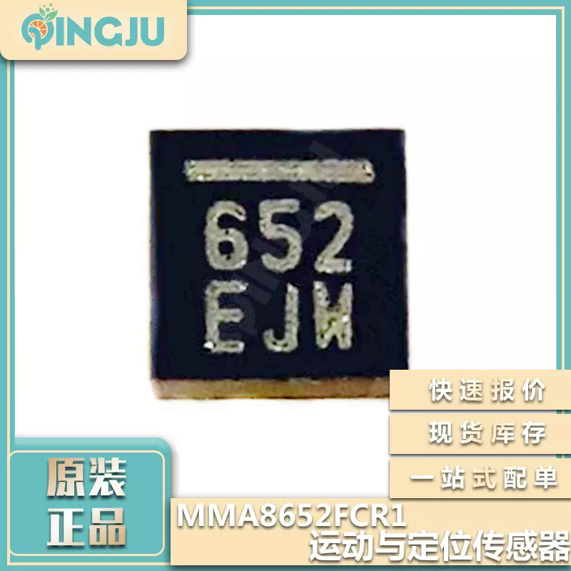 原装贴片MMA8652FCR1封装DFN10运动马达与定位传感器集成电路IC