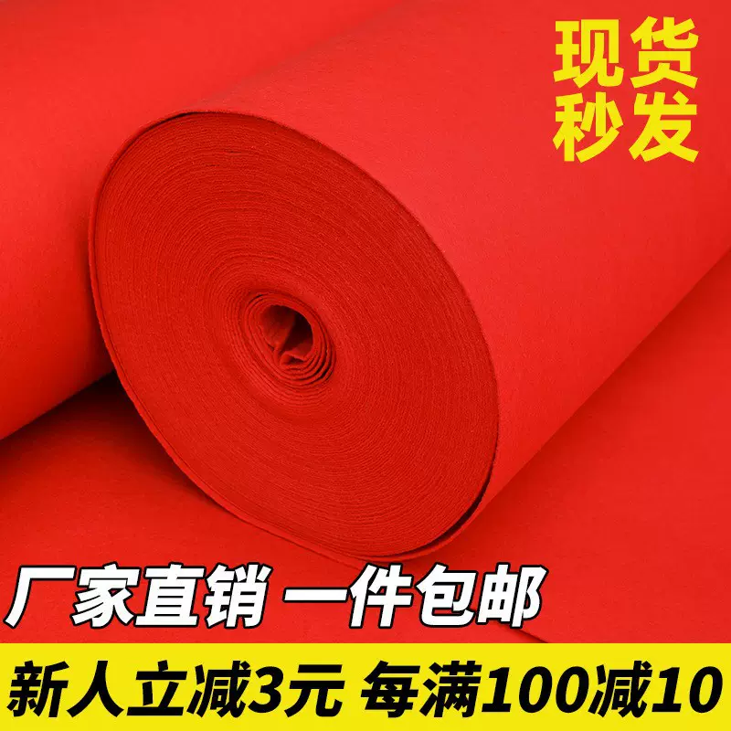 红地毯一次性结婚用婚礼开业店铺门口商用红毯婚庆整铺大面积地毯