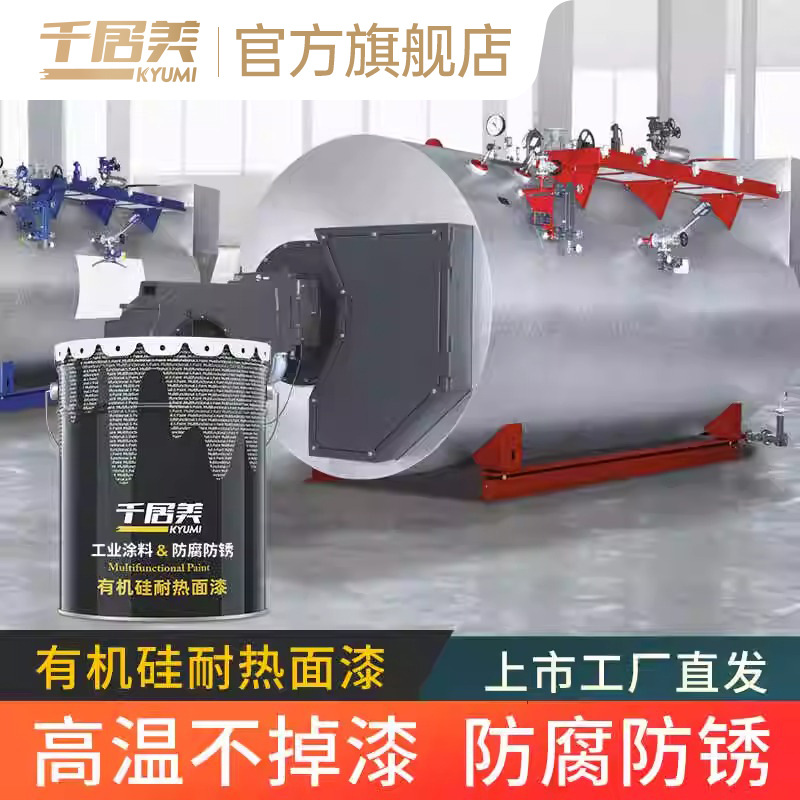 千居美 有机硅耐热面漆 耐高温金属漆银粉漆防锈漆排气管翻新油漆