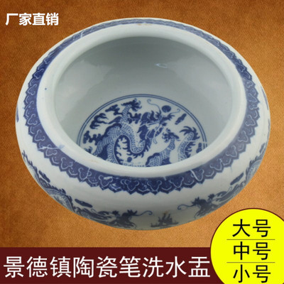 [景德镇陶瓷笔洗国画书法洗笔缸水洗水盂青花瓷墨池小号毛笔批发厂]