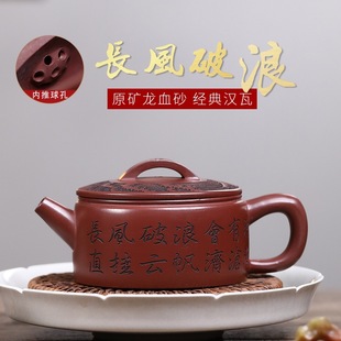 Yixing Authentic Purple Sand Pot Original Mineral Dragon Blood Sand Changfeng Penglun Han Tile Pot Household High-End Tea Pot Tea Set Gift