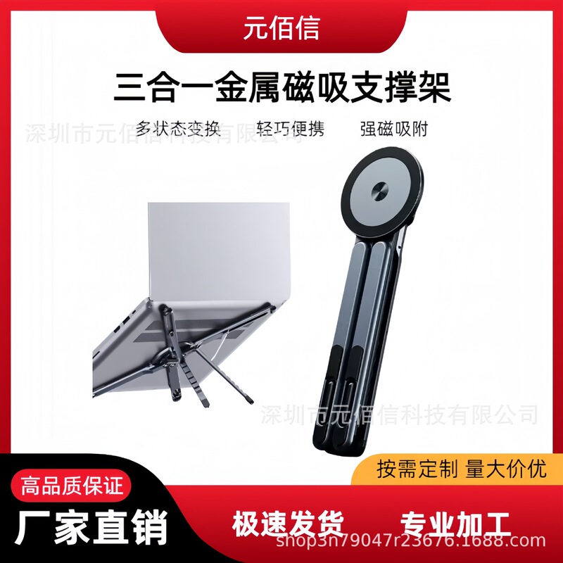 Specially Designed for Multifunctional, Multi-Form Magnetic Phone, Laptop, and Tablet Stand Holders, Source Manufacturer of Digital Accessories