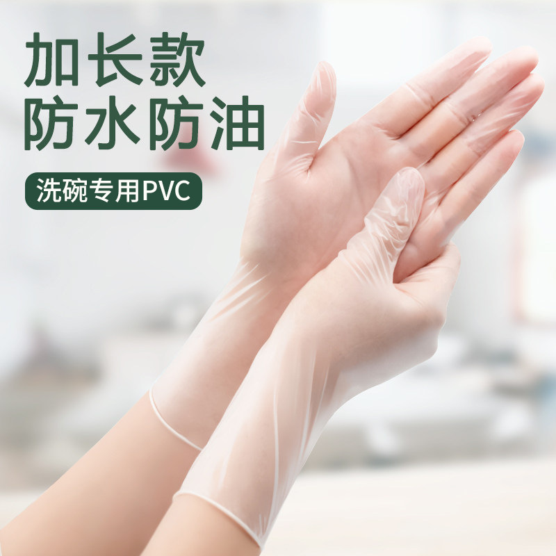 一次性pvc手套小净士防水防油污洗碗家务乳胶橡胶丁晴徐小
