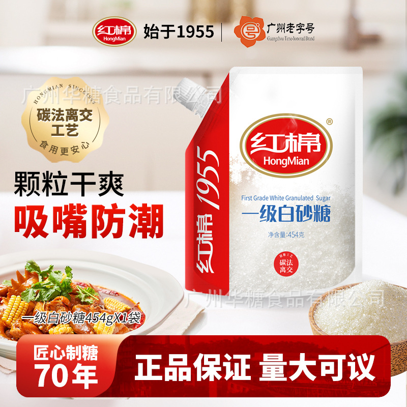 红棉白糖一级白砂糖454g/袋食糖白砂糖白糖批发厨房调味糖