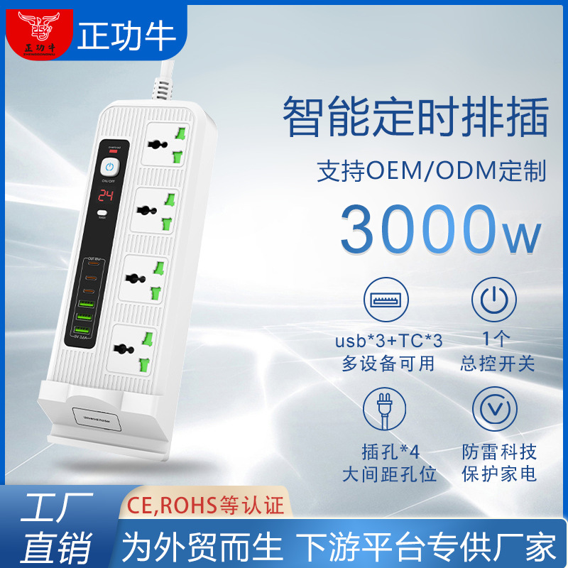 家用办公室排插24小时定时大功率插排带线插板万能孔欧标英标插座
