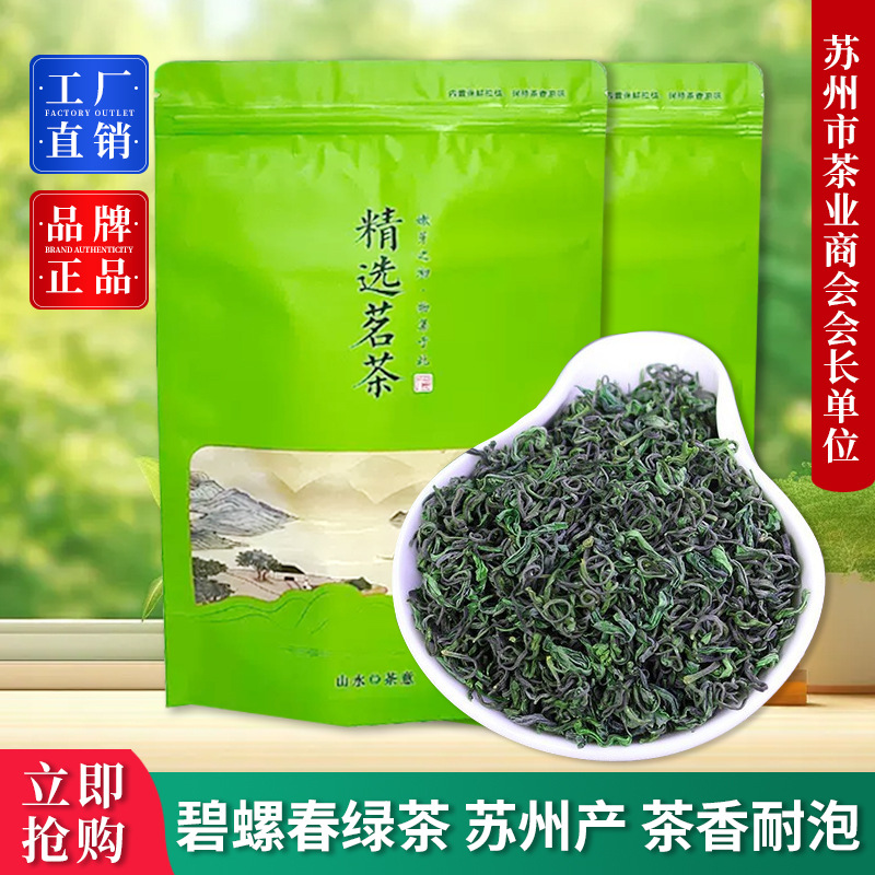 绿茶茶叶苏州碧螺春一级春茶浓香耐泡自己喝厂家直销高性价比袋装