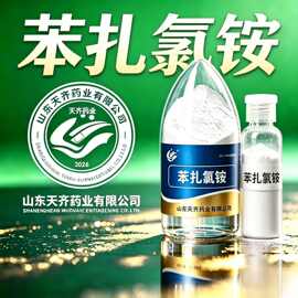 源头工厂苯扎氯铵99%原粉 季铵盐消毒液湿巾杀菌原料