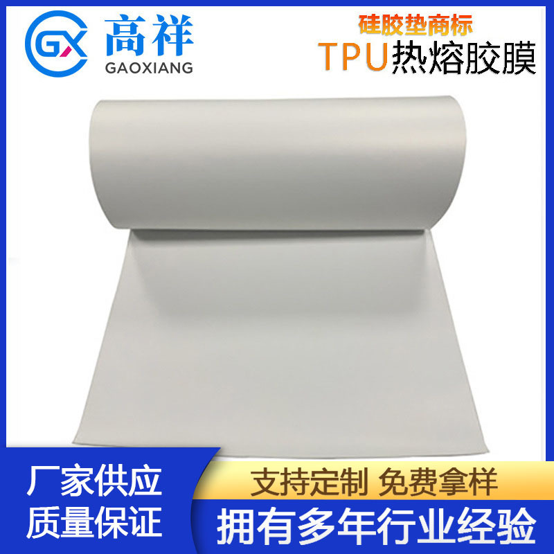 PVC热熔胶膜硅胶垫商标用GX-410TPU胶膜高效贴合牢固环保耐高温