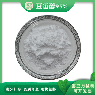 ���޴�95% ���̴� ������ȡ Stigmasterol 83-48-7�S��100g���]