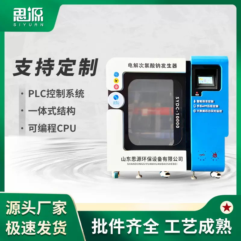 消毒设备电解盐次氯酸钠发生器  3公斤电解盐  水处理配套设备