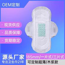 185mm迷你巾代加工丨卫生巾OEM定制丨超薄款卫生巾