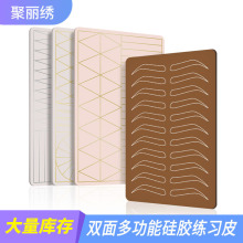 双面多功能硅胶练习皮 眉眼唇美瞳线硅胶纹眉假皮 双面加厚