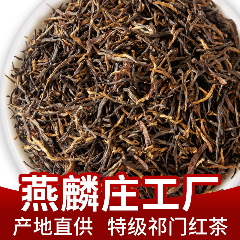 黄山毛峰新茶緑茶太平侯貴祁門紅茶フレグランスオーガニック|undefined
