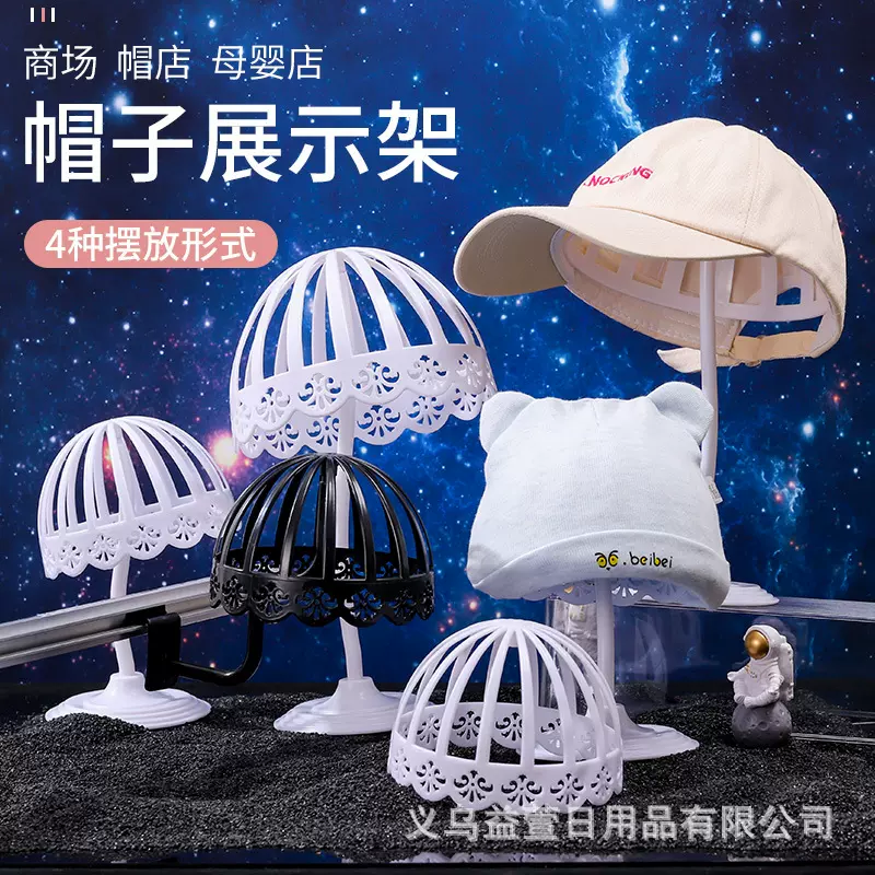 儿童帽架帽托婴儿镂花帽撑 母婴店帽子展示架 塑料立体帽子收纳架