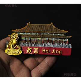 北京天津北戴河沈阳故宫大连哈尔滨威海青岛树脂冰箱贴麦太保