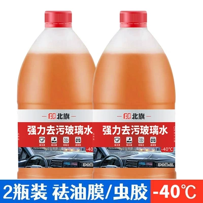 Beiqi Powerful Stain Removal Glass Glass agent - 40-2-bottles