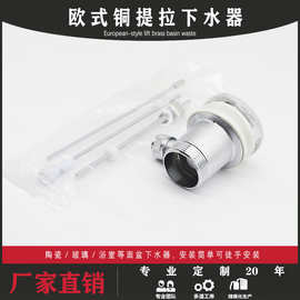 铜制 欧式提拉下水器配铜制塑料塞 厂家直销面盆防臭下水器
