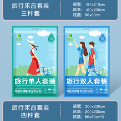 一次性床單枕套被罩三四件套便攜旅行裝酒店賓館隔髒大床專用批發