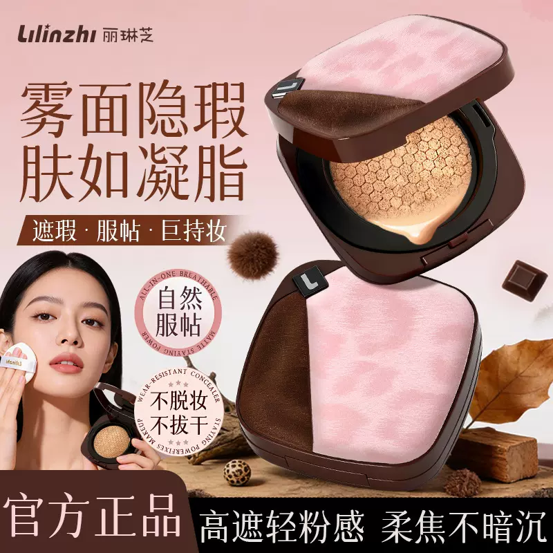 丽琳芝云雾持妆气垫遮瑕持妆不易卡粉BB霜轻薄服帖不拔干气垫BB霜