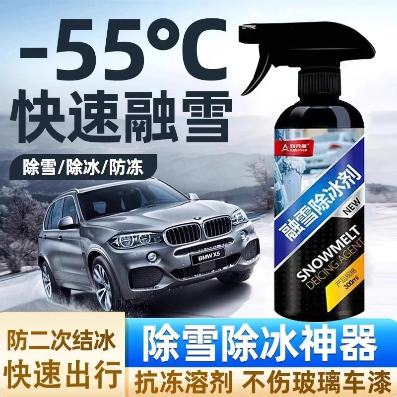 汽车玻璃融雪剂车用挡风玻璃车窗快速化冰除雪神器结冰除冰专用