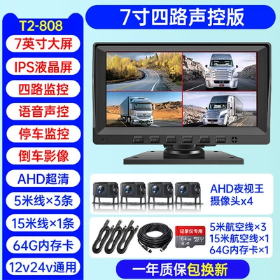 Remote Monitoring 24V, Driving recorder - 630000-units-sold-four-way-7inch-ultra-clear-version-voice-control-64g-official-standard-configuration-multi-lens