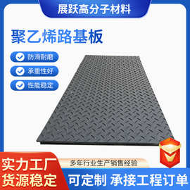 定制pe铺路板临时铺路煤矿阻燃防滑抗压拼接塑料垫板聚乙烯路基板