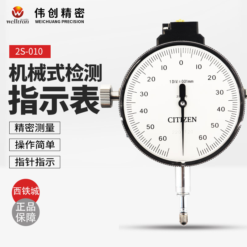 日本CITIZEN西铁城杠杆千分表0-1mm 2S-100  2S-010 现货
