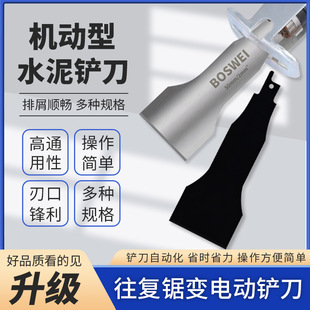 Electric Scraper Metal Rust Removal Wall Scraper Wall Saber Saw Cutting Blade Alloy Cleaning Shovel