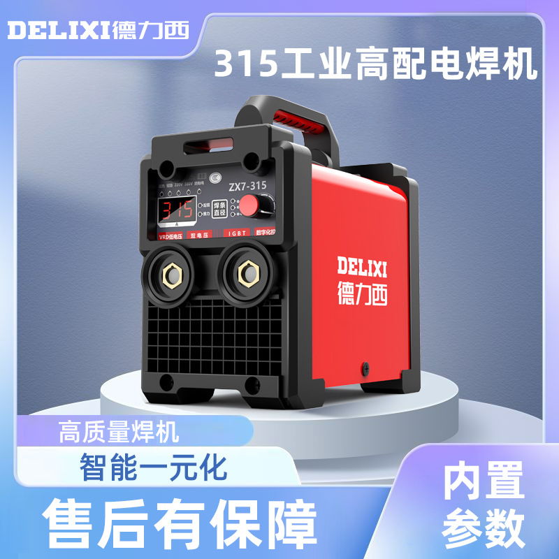 德力西电焊机zx7-315双电压两相220V三相380V家用小型工业级焊机
