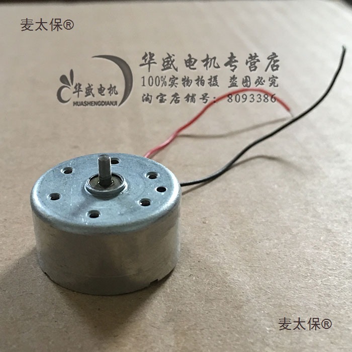 短轴300电机 RF-300CA太阳能马达 玩具模型风扇 3-6V低压启麦太保